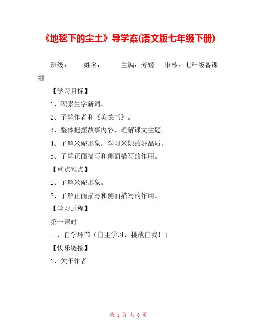 《地毯下的尘土》导学案(语文版七年级下册) 