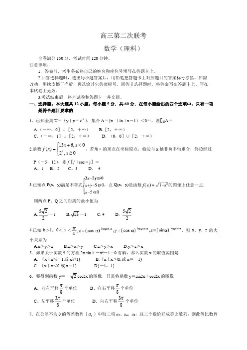 高三第二次联考数学理试题(含解析)