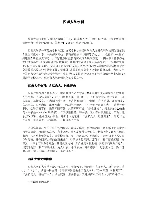 西南大学校训