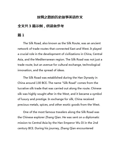 丝绸之路的历史故事英语作文