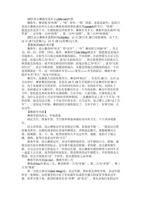 2022凉山彝族年是什么时候