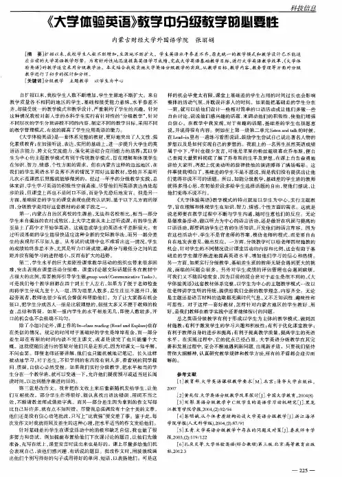 《大学体验英语》教学中分级教学的必要性