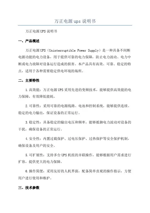 万正电源ups说明书