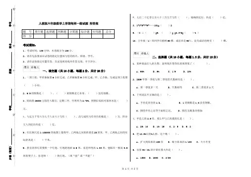 人教版六年级数学上学期每周一练试题 附答案