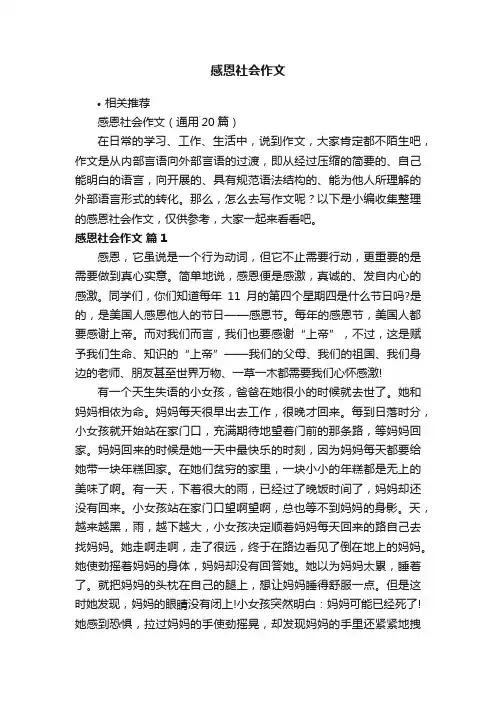 感恩社会作文