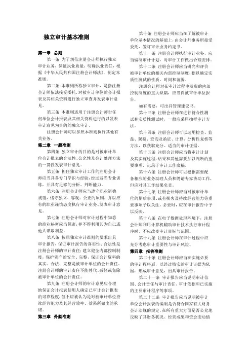 独立审计基本准则(doc 63页)