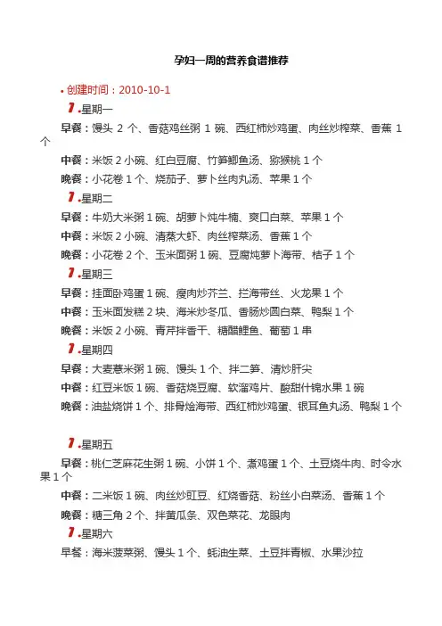 孕妇每周食谱