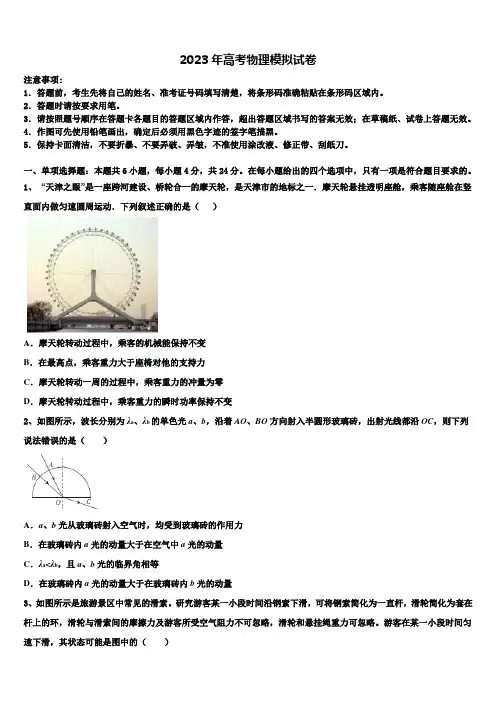 山西省太原师范学院附属中学2022-2023学年高三下学期第五次调研考试物理试题含解析