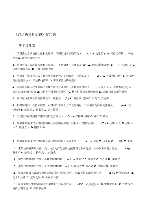 钢结构设计原理详解