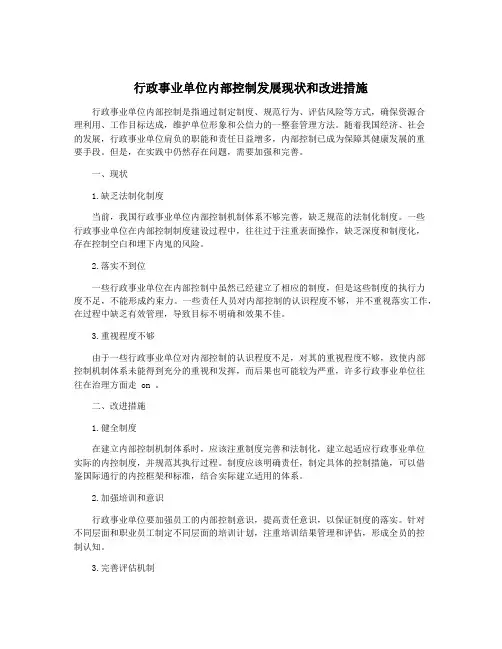 行政事业单位内部控制发展现状和改进措施