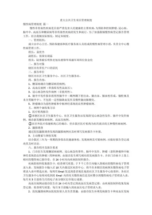 重大公共卫生项目管理制度