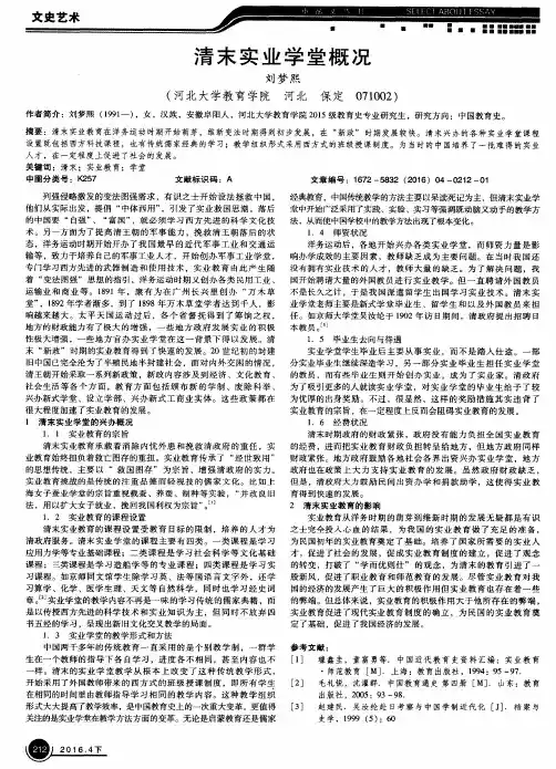 清末实业学堂概况