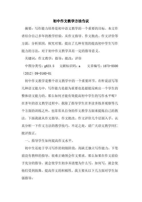 初中作文教学方法