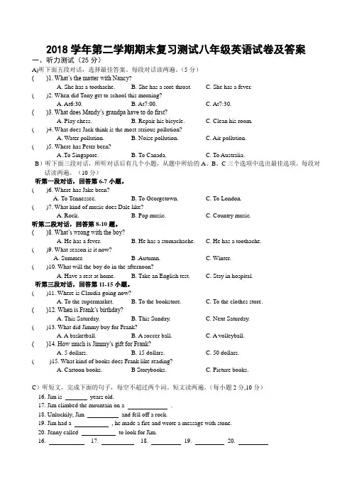 人教英语2018-2019学年第二学期期末复习测试八年级英语试卷及答案