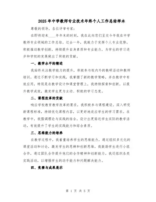 2025年中学教师专业技术年终个人工作总结样本（三篇）