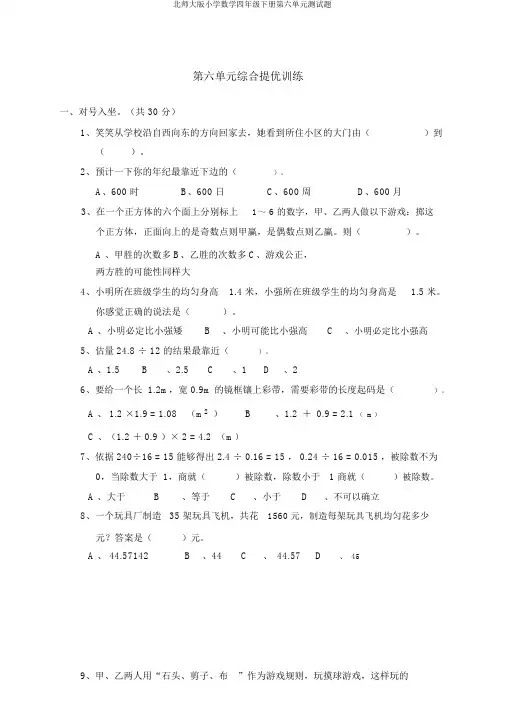 北师大版小学数学四年级下册第六单元测试题