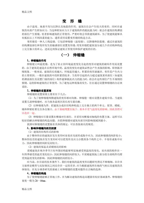 伸缩缝、沉降缝和防震缝知识讲解