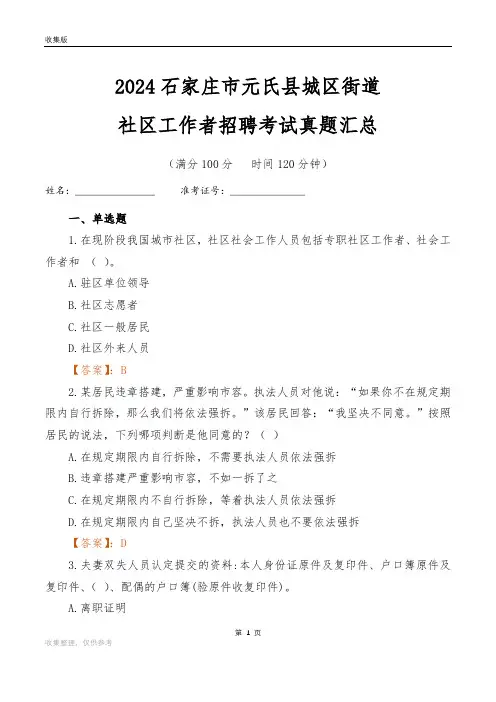 2024石家庄市元氏县城区街道社区工作者招聘考试真题汇总