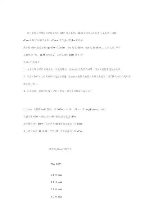 功率与dbm的对照表