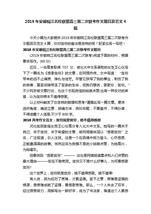 2019年安徽皖江名校联盟高三第二次联考作文题目及范文4篇