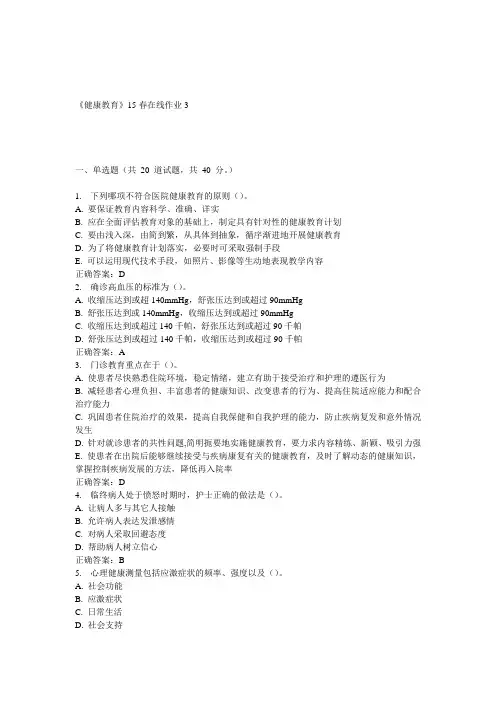 兰大《健康教育》15春在线作业3 答案
