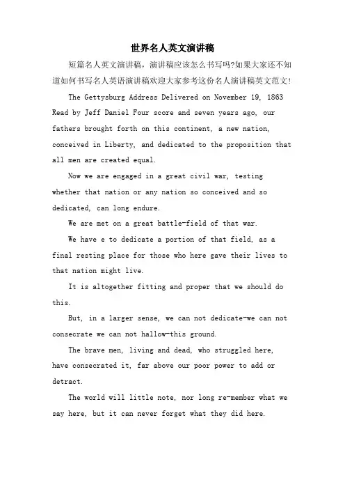 世界名人英文演讲稿