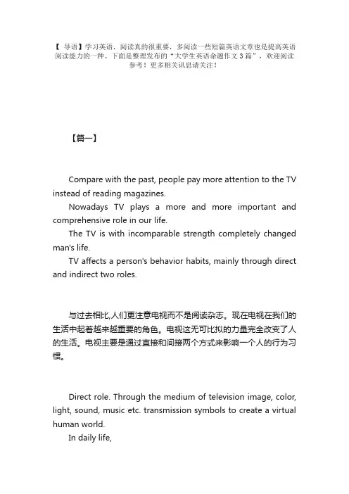 大学生英语命题作文3篇
