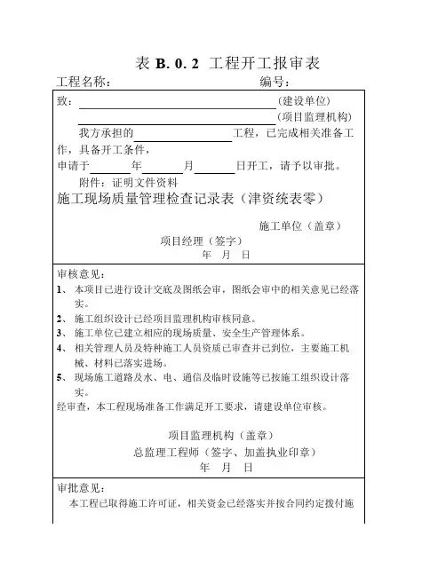 工程开工报审表