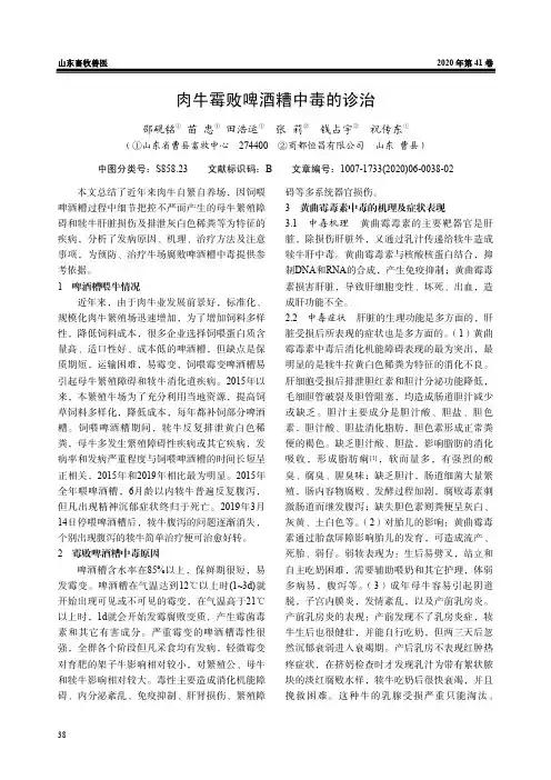 肉牛霉败啤酒糟中毒的诊治