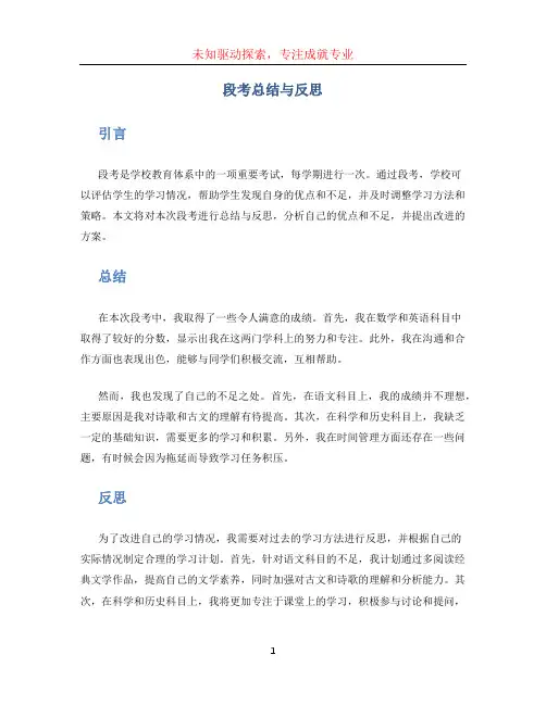 段考总结与反思