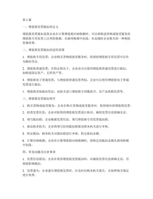 增值税发票抵扣(2篇)