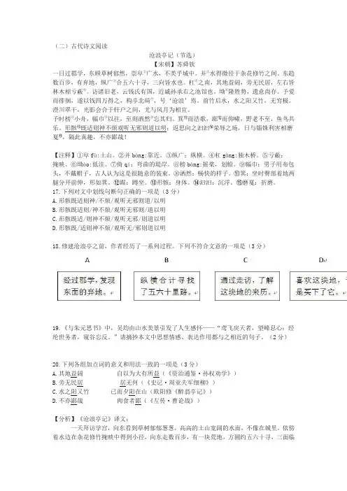 《沧浪亭记》中考文言文阅读练习及答案(2019年贵州省贵阳市中考题)