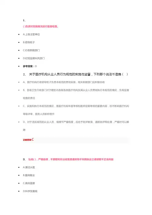 2.医疗机构从业人员行为规范