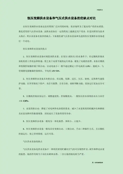 恒压变频供水设备和气压式供水设备的优缺点对比