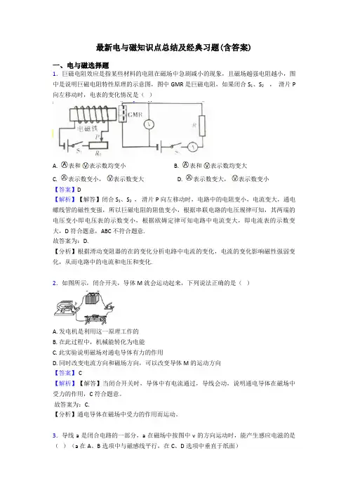 最新电与磁知识点总结及经典习题(含答案)