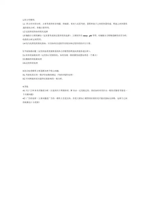 2013美国大学生数学建模竞赛