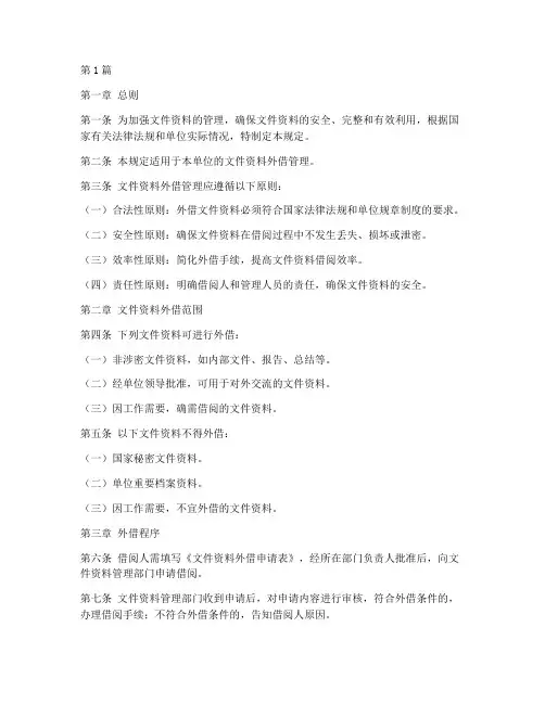 文件资料外借管理规定(3篇)