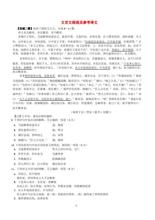 北京市各城区2018中考语文二模分类汇编：文言文阅读及参考译含答案