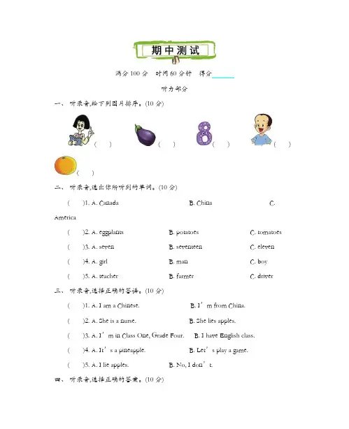 四年级上册英语试题-期中测试卷(含答案,听力材料)人教(精通)【精品】