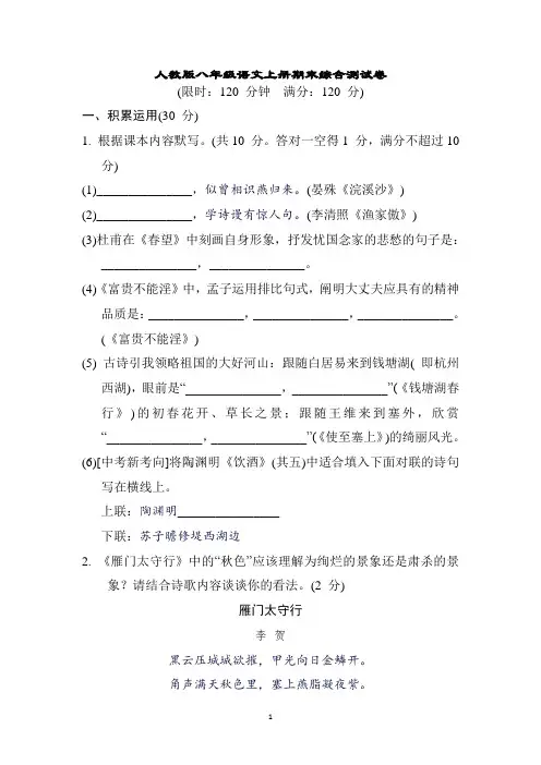 人教版八年级语文上册期末综合测试卷含答案