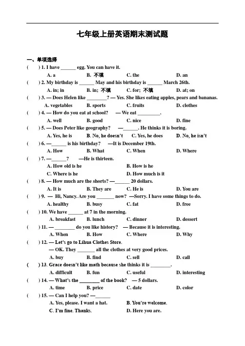 2016-2017学年新版新目标七年级期末复习综合测题及答案