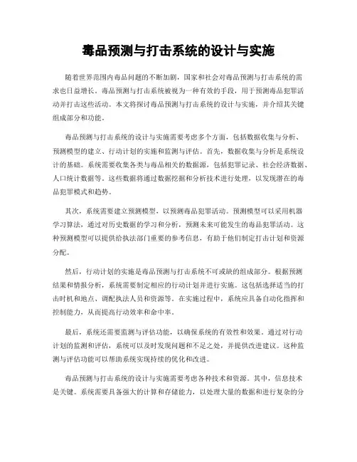 毒品预测与打击系统的设计与实施