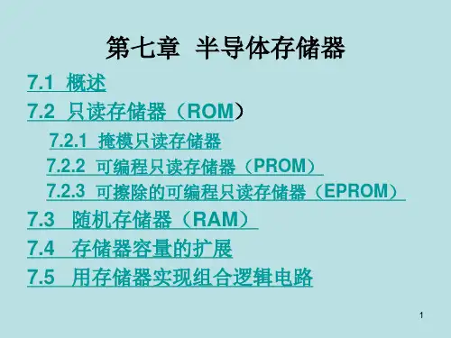 数电第七章 半导体存储器
