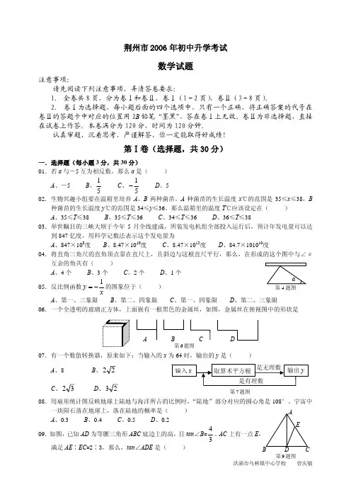 荆州市历年中考数学试题