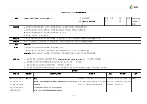 九年级英语人教版全册 Unit5_SectionA(1a-2d)听说课教学设计