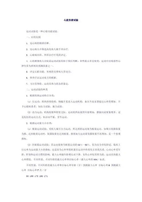 心脏负荷试验