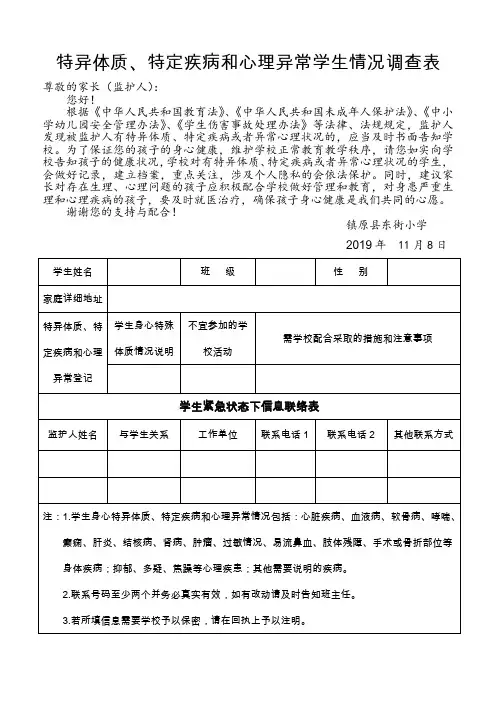 学生特异体质特定疾病和心理异常调查回执样表