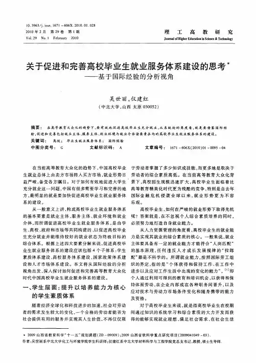 关于促进和完善高校毕业生就业服务体系建设的思考——基于国际经验的分析视角