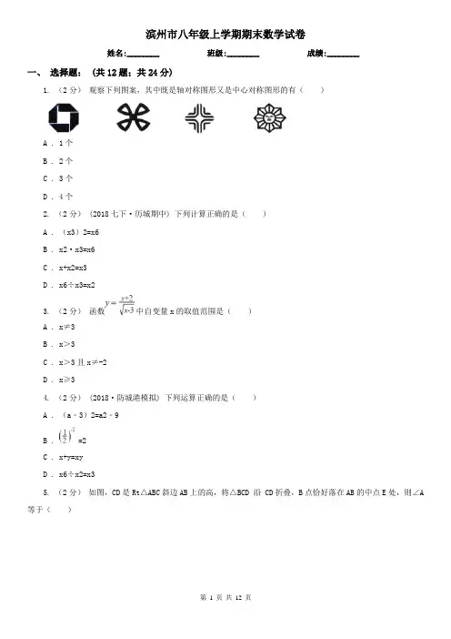 滨州市八年级上学期期末数学试卷