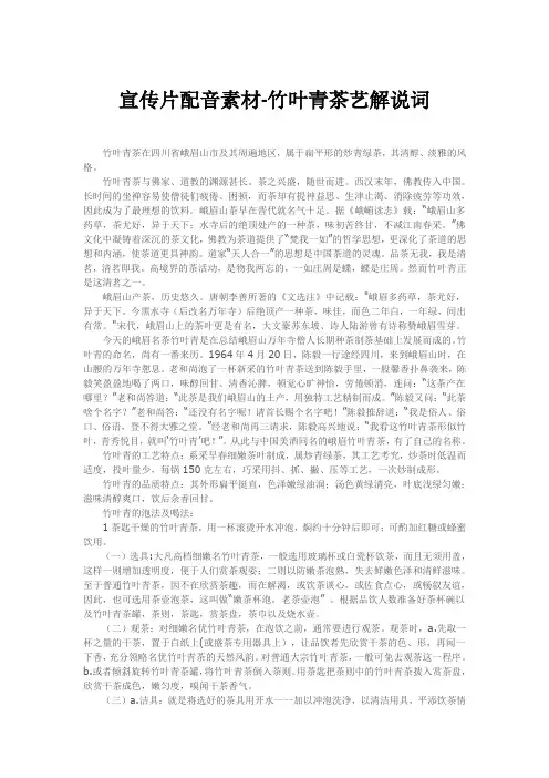 竹叶青茶艺宣传片解说词